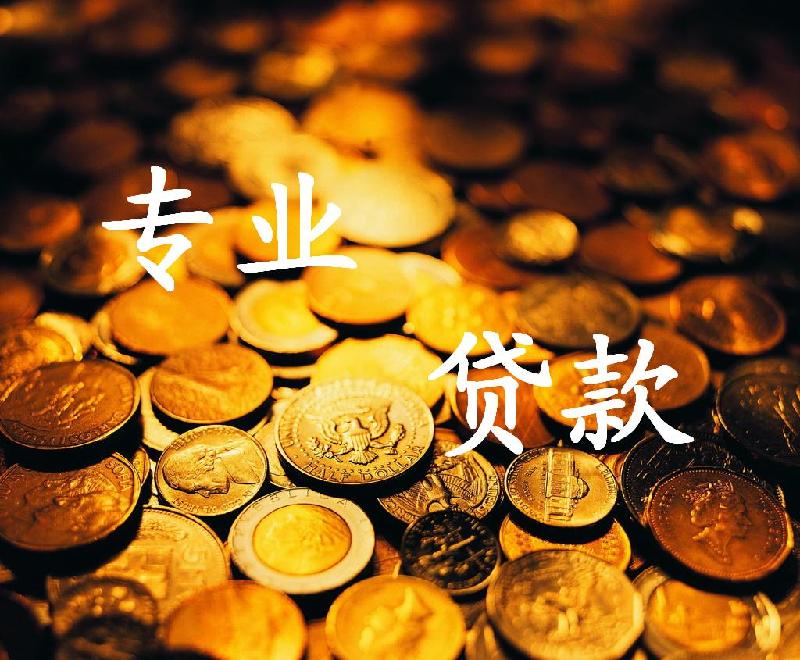 北京借钱急用企业信贷咨询服务
